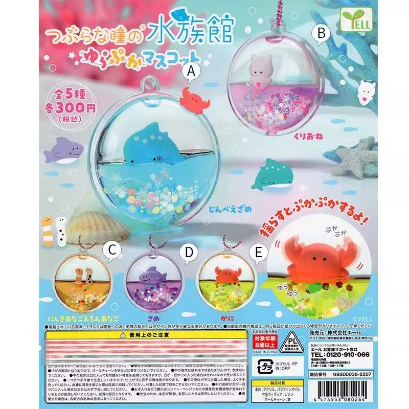 Marine Aquarium Japan - オリジナル YELL かわいいガシャポンカプセルおもちゃフィギュアかわいい小さな目水族館浮遊動物海洋生物キーホルダーかわいいアニメギフト